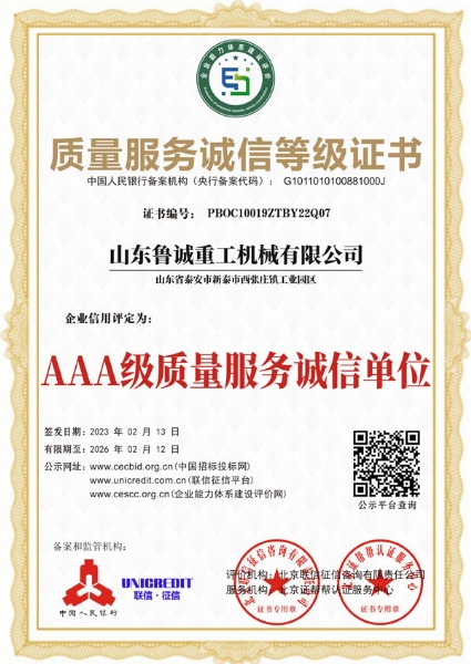 质量服务诚信单位