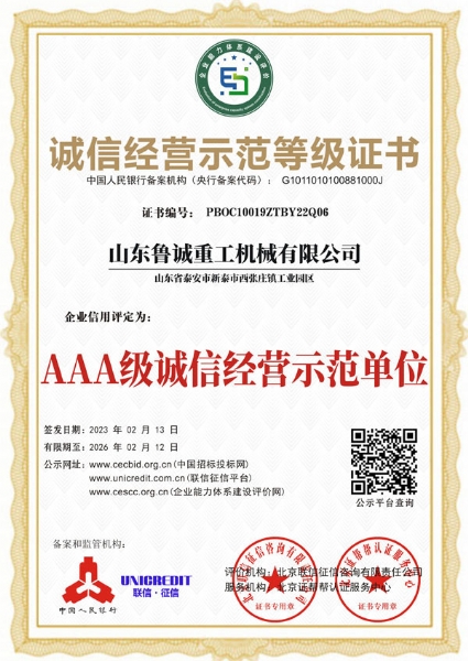 诚信经营示范单位