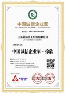 中国诚信企业家