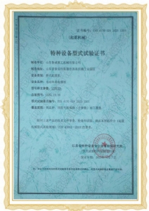 特种设备型式试验证书-桥式起重机