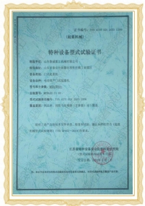 特种设备型式试验证书-门式起重机