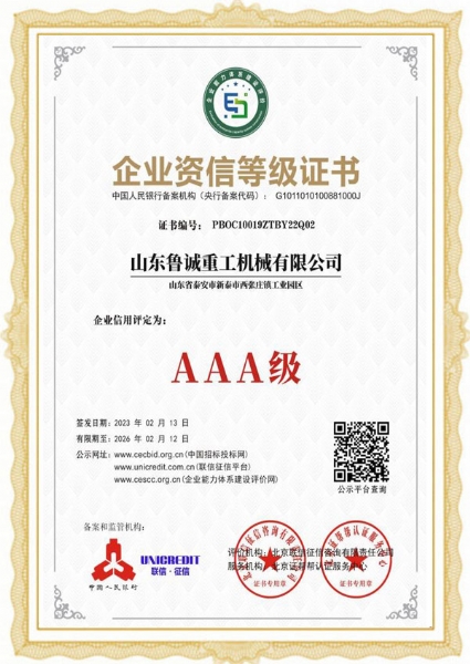 企业资信等级证书