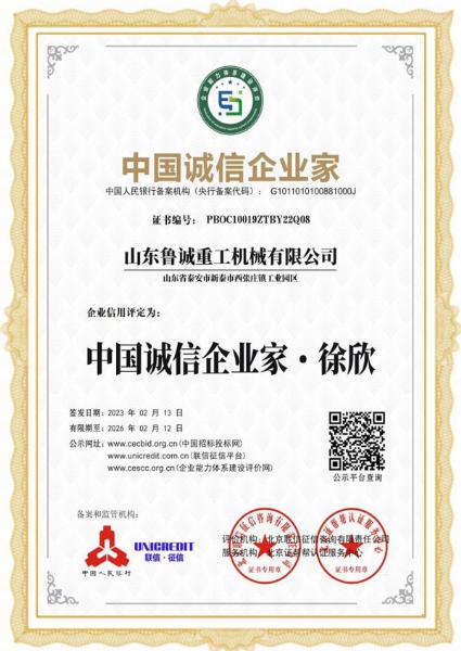中国诚信企业家